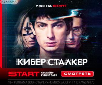 Киберсталкер
