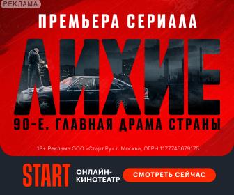 Лихие