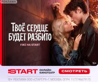Твое сердце будет разбито